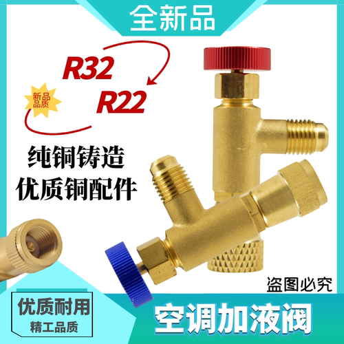 空调抽真空转接头加氟安全阀加雪种410转接头防冻阀手r22R32转接