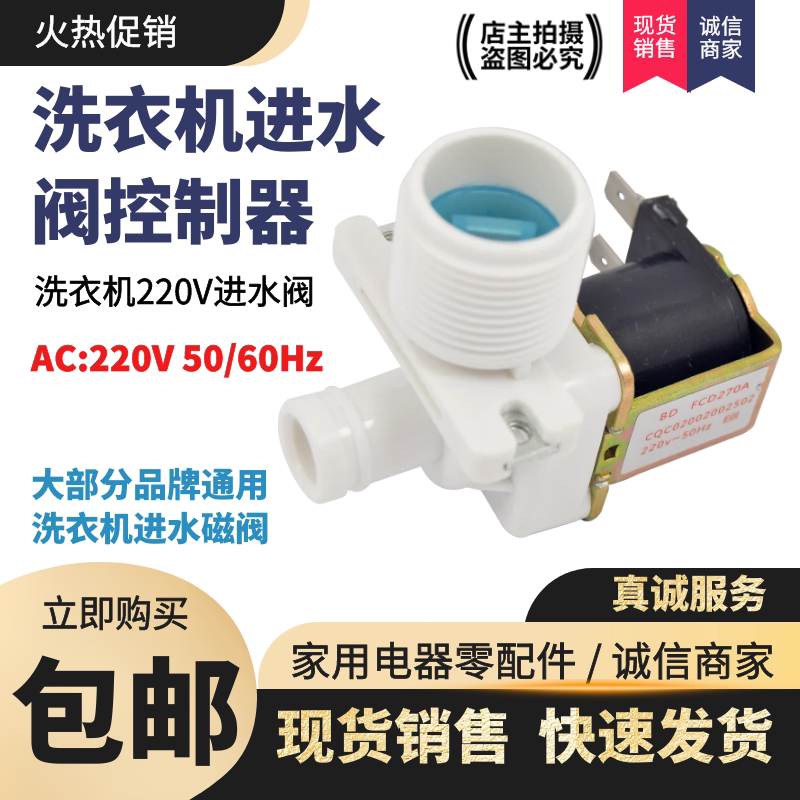 通用全自动洗衣机进水阀通用进水电磁阀配件