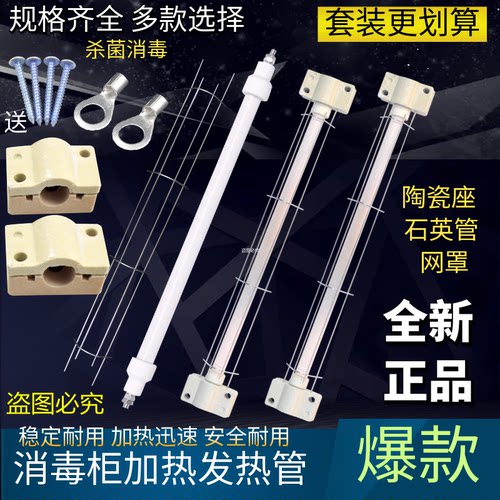220v红外线消毒碗柜杀菌加热管