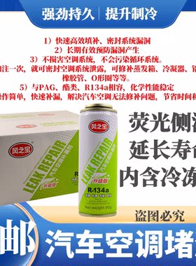 汽车空调r134a自动荧光管道补漏