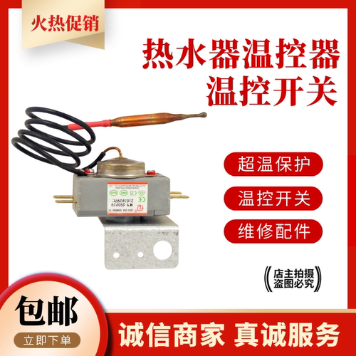 适用于阿里斯顿电热水器限温器过热保护器20A温控器开关配件