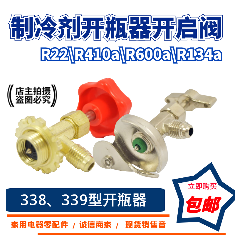 r22 r134a制冷剂雪种冷媒开瓶器开启阀 汽车空调冰箱万能加氟工具