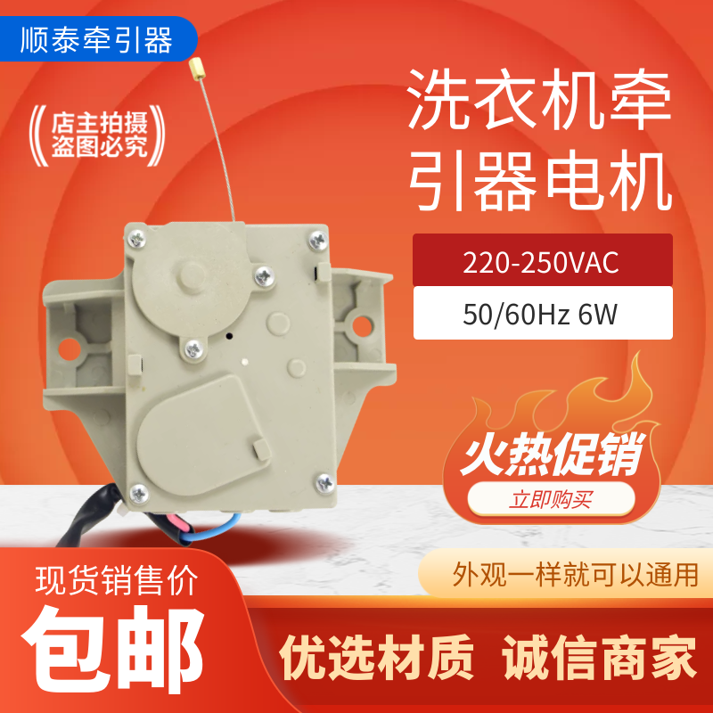 适用于三洋洗衣机电动式牵引器ROHS/QDYZ CQC03002003665 2/3