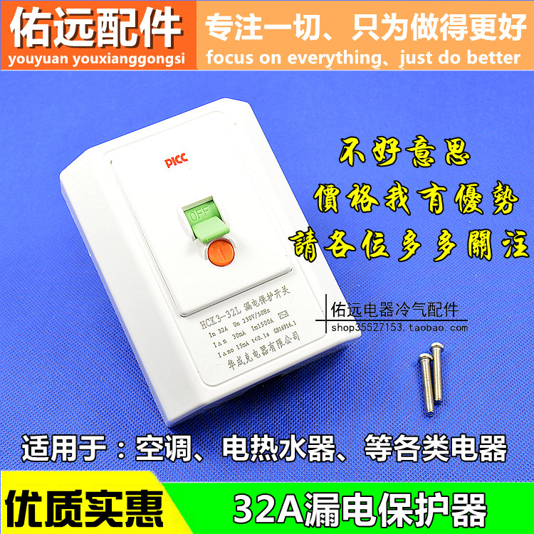 全新柜机空开即热式热水器空调漏电保护开关32A带漏电保护开关