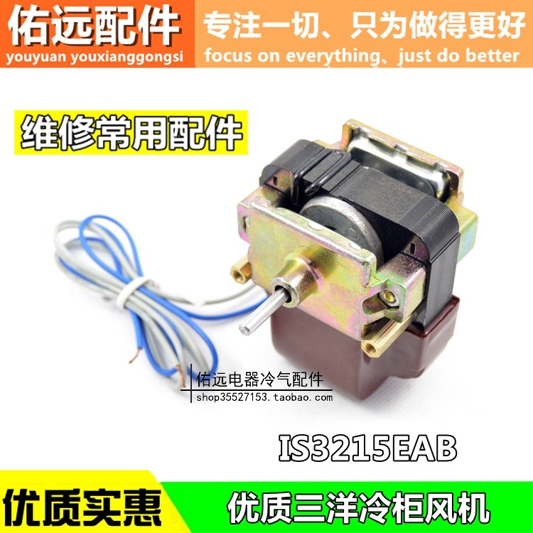 展示柜风机 三洋电机 散热马达 IS3215EAB 220V 冰箱冰柜维修配件,大家电,冰箱配件,淘宝优惠券,粉丝福利购,淘宝优惠卷
