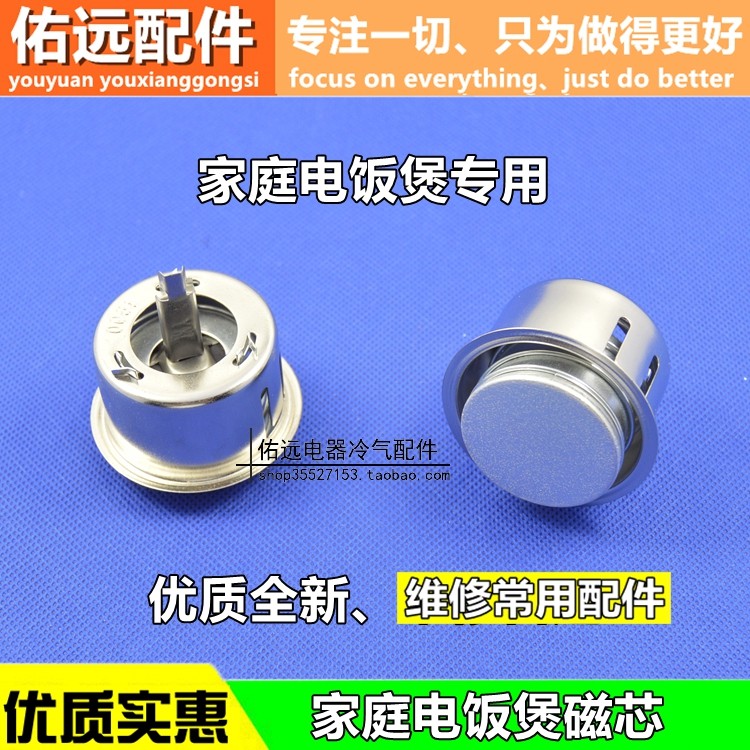 电饭煲磁芯 电饭锅磁钢 圆形磁钢限温器 电饭锅温控 电饭锅配件
