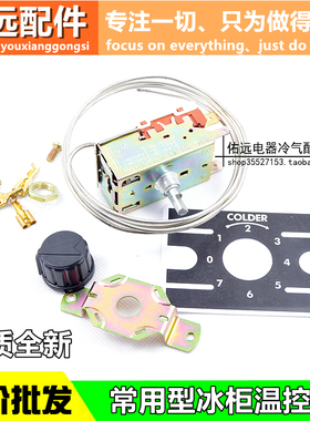 冰箱配件 冰箱冰柜冷柜 温控器 K50-P1127-001优质温控器（2脚）