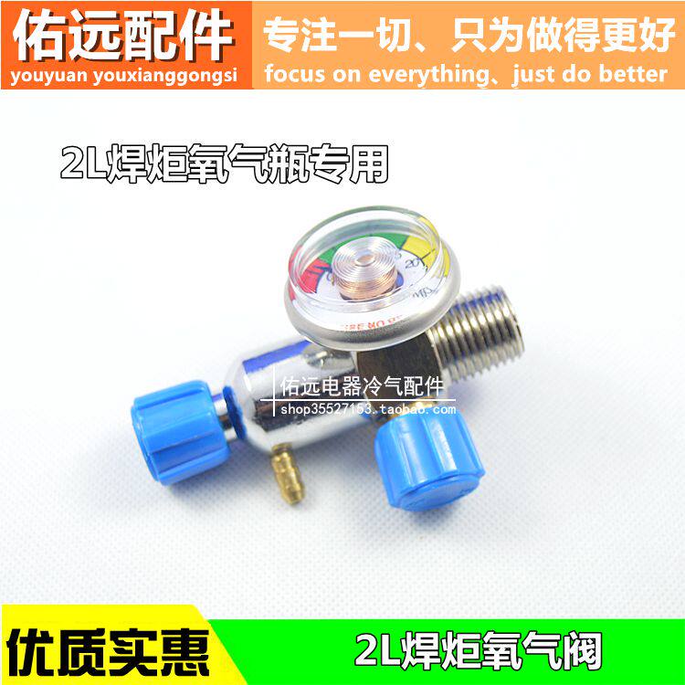 氧气阀门2L升焊炬通用用氧气瓶开关配件减压阀造加厚带表头配件
