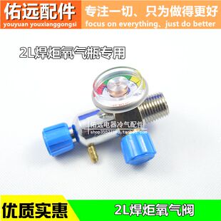 氧气阀门2L升焊炬通用用氧气瓶开关配件减压阀造加厚带表头配件