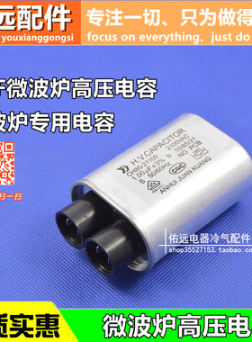 适用于美的 松下 LG 格兰仕 1uf微法微波炉高压电容2100v高压通用