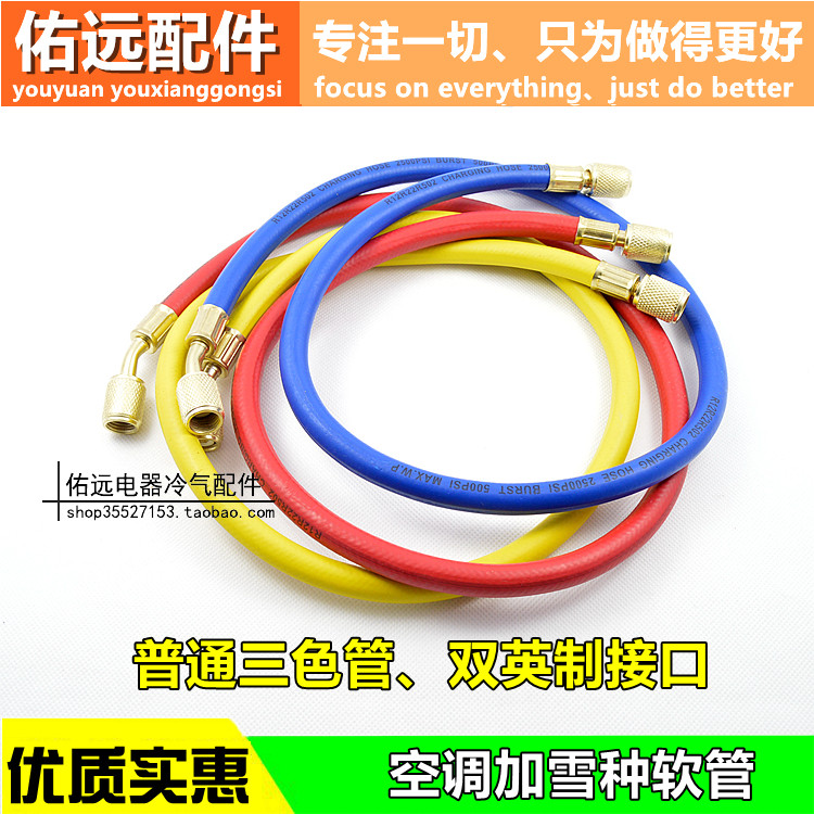 空调加液管冰箱冰柜软管冷媒管