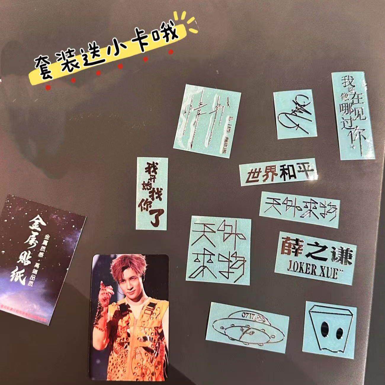 薛之谦周边天外来物3d立体签名飞船笔记本装饰金属贴纸