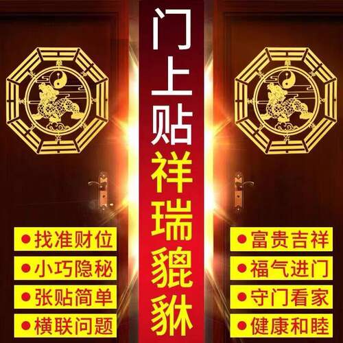 天官赐福门贴床头朝西卧室隐形贴入户门对门貔貅五帝钱金属贴
