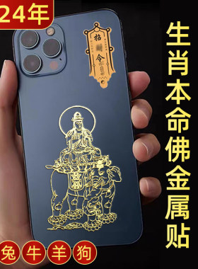 2027蛇年太岁化护身符金属贴12生肖本命佛贴纸守护神兔牛羊狗