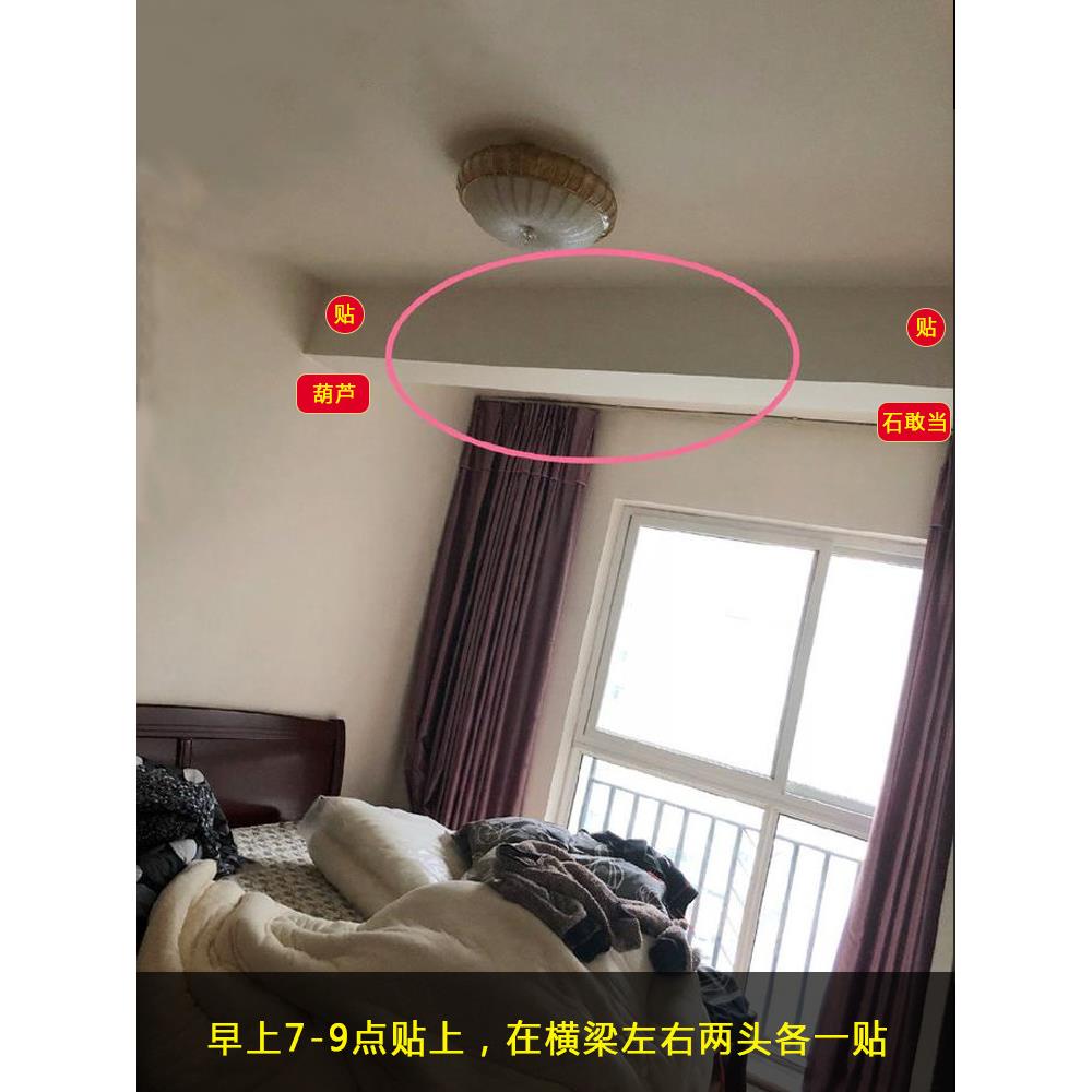 横梁压顶压床化解房梁横梁遮挡装饰摆件泰山石敢当葫芦贴遮梁挂件图片