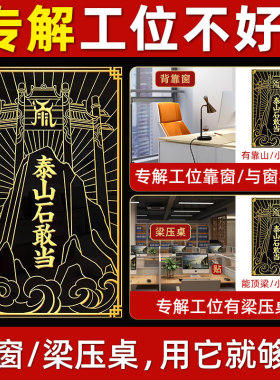 背有靠山摆件背靠窗办公室横梁压顶办公桌工位化解泰山石敢当摆件