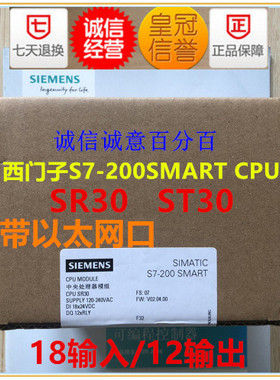 西门子PLC S7-200 SMART CPU SR30 ST30 6ES7 288-1SR30/1ST-0AA0