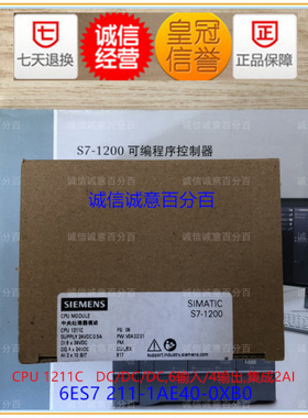 正品S7-1200 西门子PLC CPU1211C 6ES7211 6ES7 211-1AE40-0XB0