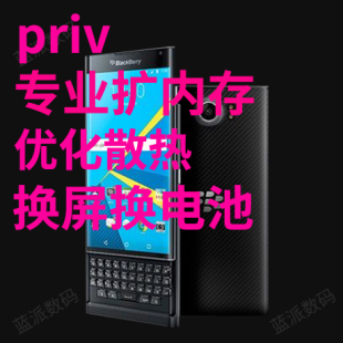 黑莓priv扩内存优化系统散热换屏幕电池 黑莓手机维修kye2keyone