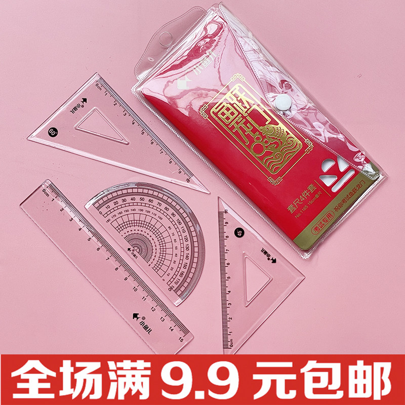 小学生直尺量角器三角套尺四件套日韩可爱透明星空套尺文具尺子