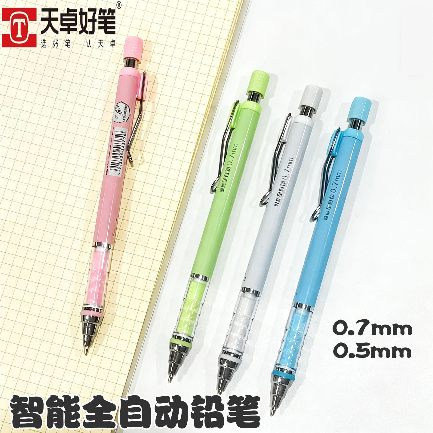 小学生全自动铅笔0.5mm马卡龙清...