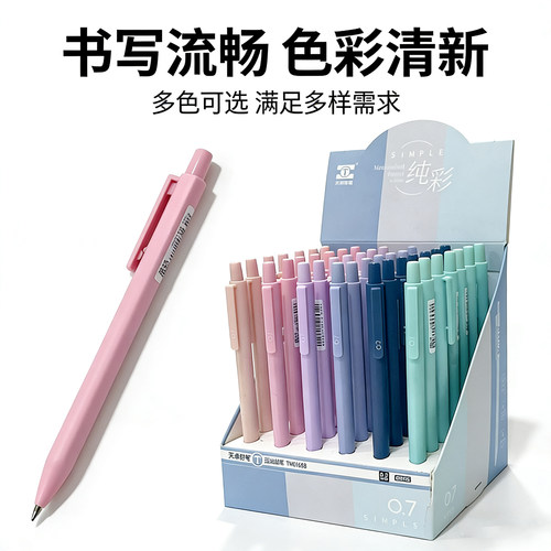 马卡龙色按动自动铅笔