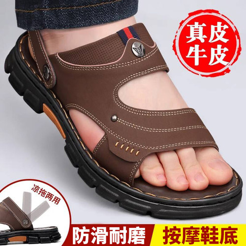 真皮透气防滑爸爸两用休闲皮凉拖