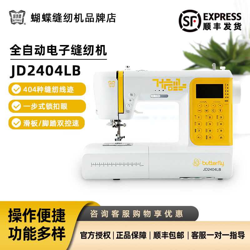 蝴蝶牌缝纫机家用电子多功能电动2404全自动锁边绣花衣车吃厚薄
