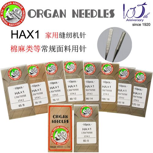 家用缝纫机机针老式缝纫机机针风琴ORGAN NEEDLES防跳进口通用