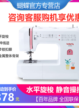 蝴蝶牌新款电动家用缝纫机JHQ60A水平旋梭多功能锁边吃厚缝32线迹