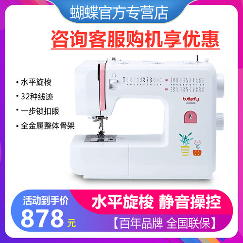 蝴蝶牌家用缝纫机静音水平旋梭32