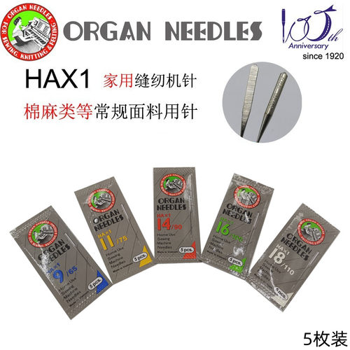 新包装正宗日本风琴ORGAN家用缝纫机针 棉麻常规面料专用风琴机针