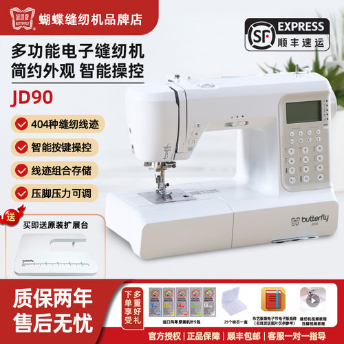 蝴蝶牌电子家用缝纫机吃厚可锁边