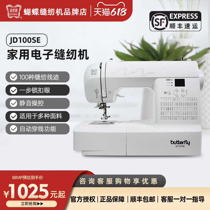 蝴蝶牌缝纫机家用100SE脚踏电动电子多功能台式衣车吃厚吃薄锁边