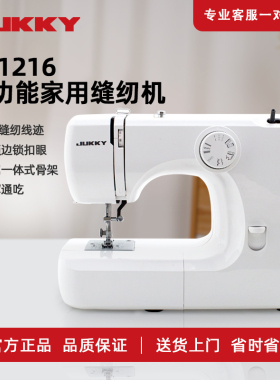 宥克JUKKY 新款fh1216缝纫机家用多功能自动衣车台式电动锁边神器