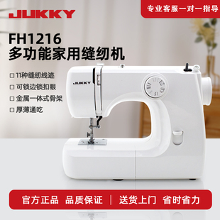 fh1216缝纫机家用多功能自动衣车台式 电动锁边神器 新款 宥克JUKKY