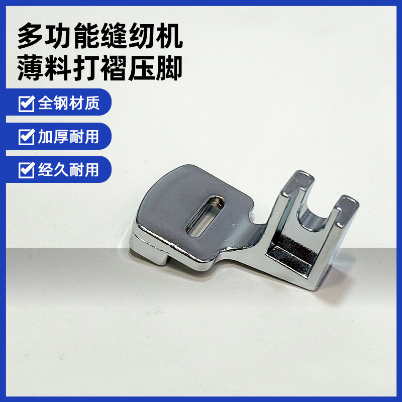 蝴蝶.胜家.蜻蜓.飞跃.兄弟.真善美多功能缝纫机细摺压脚