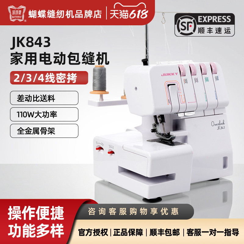 锁边机宥克JK843家用台式电动专用锁边机包缝包边机差动密缝 - 实物图