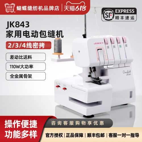 家用包缝机2/3/4线密缝木耳边