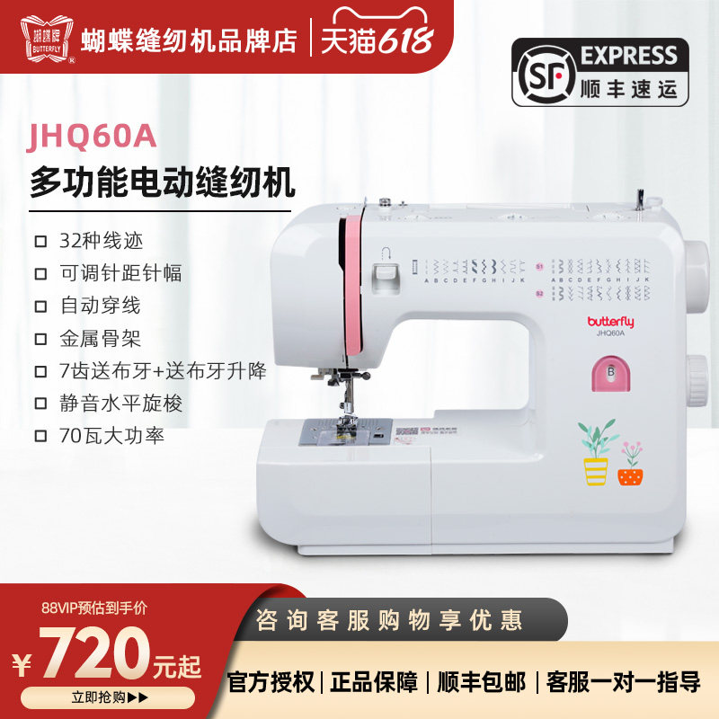 蝴蝶牌新款电动家用缝纫机JHQ60A水平旋梭多功能锁边吃厚缝32线迹