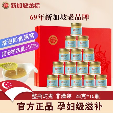 龙标燕窝小官燕浓缩冰糖金丝燕孕妇期即食燕窝送礼28g*15瓶礼盒装