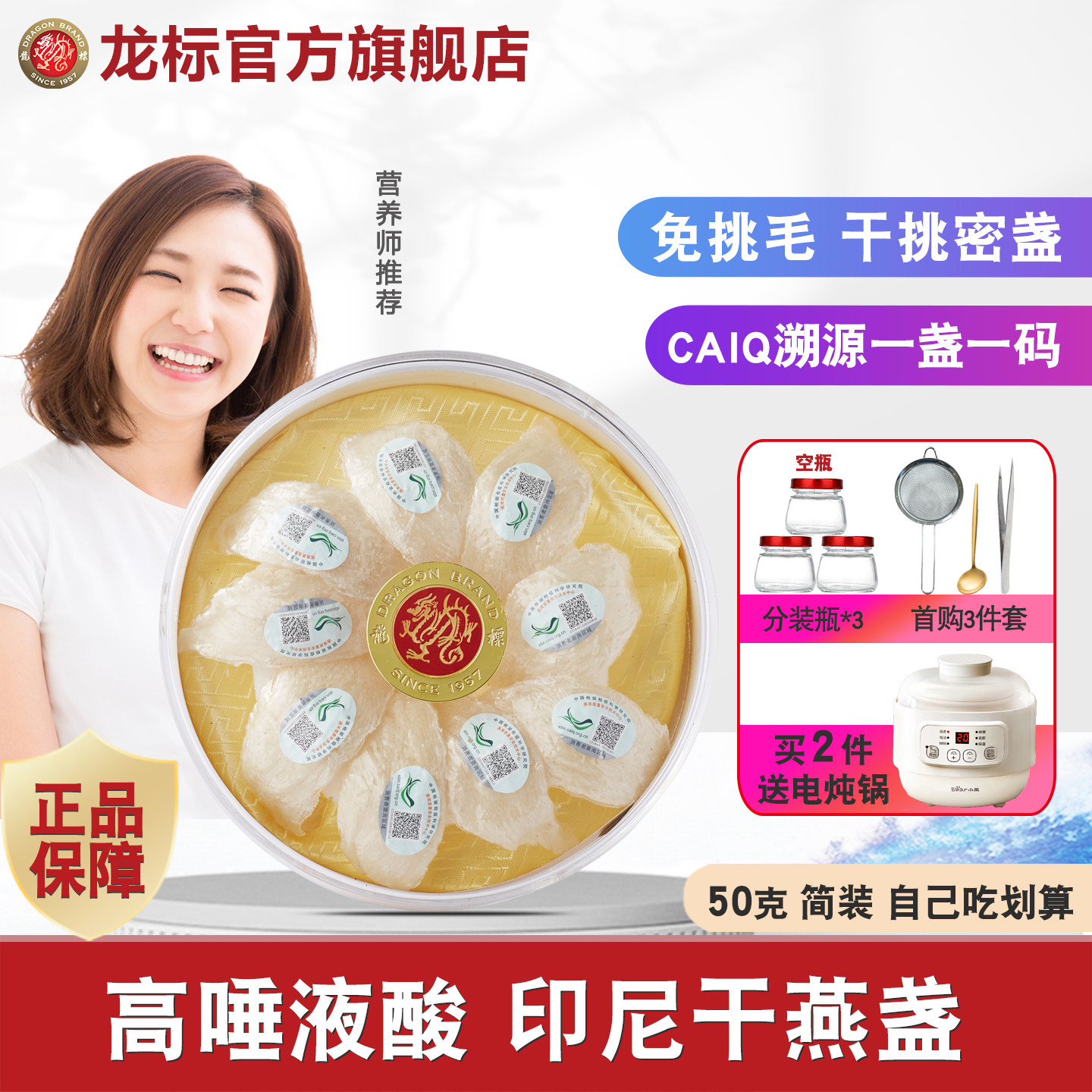 龙标燕窝 白官燕盏干盏免挑毛孕妇滋补营养印尼干挑进口溯源码50g