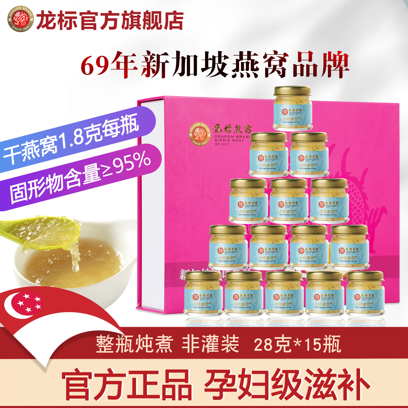 龙标燕窝 小官燕浓缩冰糖金丝燕孕妇期即食燕窝送礼28g*15瓶 礼盒