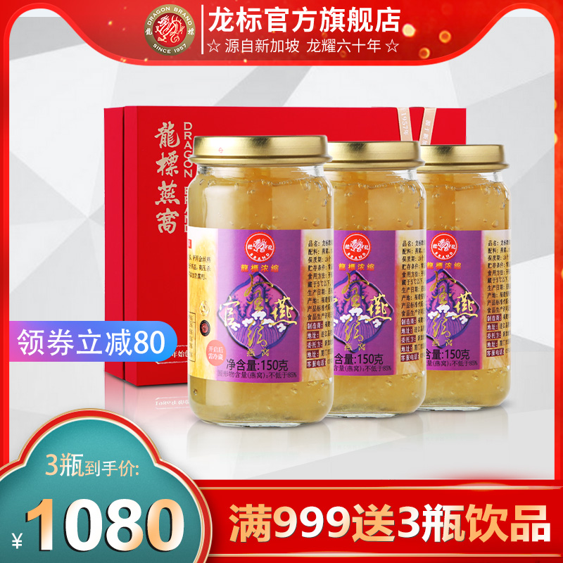 龙标燕窝 浓缩金丝官燕150g 清炖/加糖燕窝即食孕妇滋补送礼 清仓