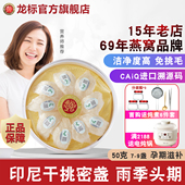 龙标燕窝 50g 白官燕盏干盏孕妇滋补营养干燕窝印尼干挑进口溯源码