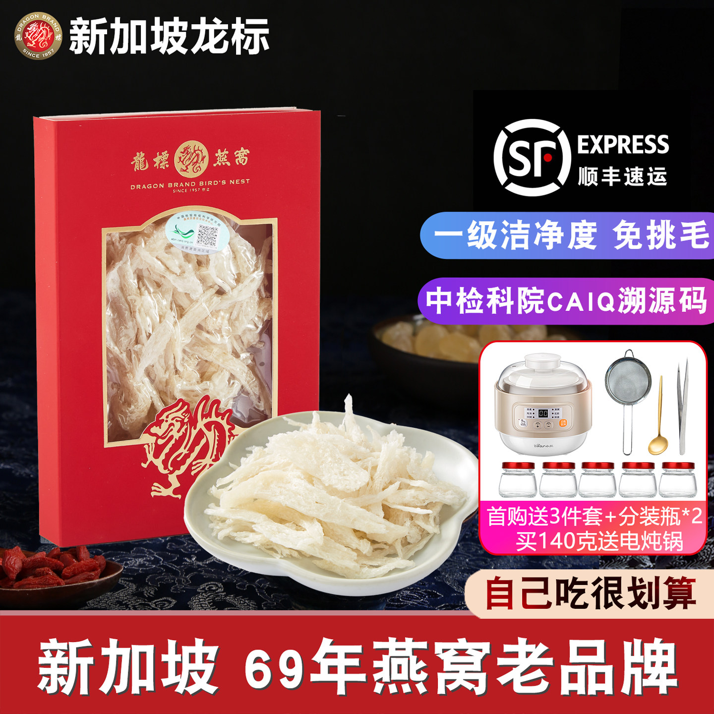 龙标燕窝小燕条印尼溯源免挑毛
