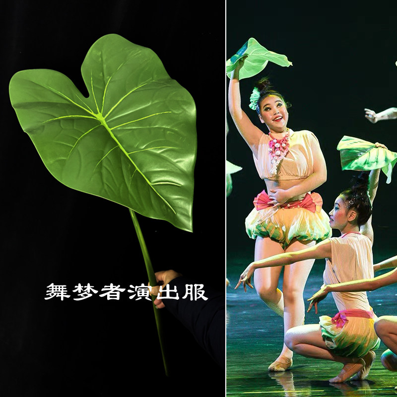 春意盎然时道具大叶子舞蹈演出小荷风采儿童演出服装主角超大树叶