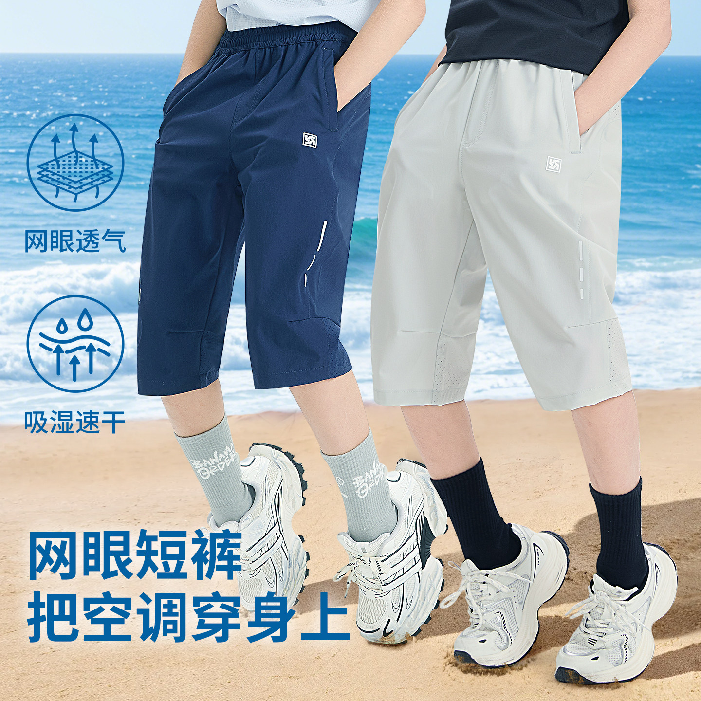 斯博兰帝新款儿童七分裤夏季薄款2026年男童女童速干短裤运动中裤