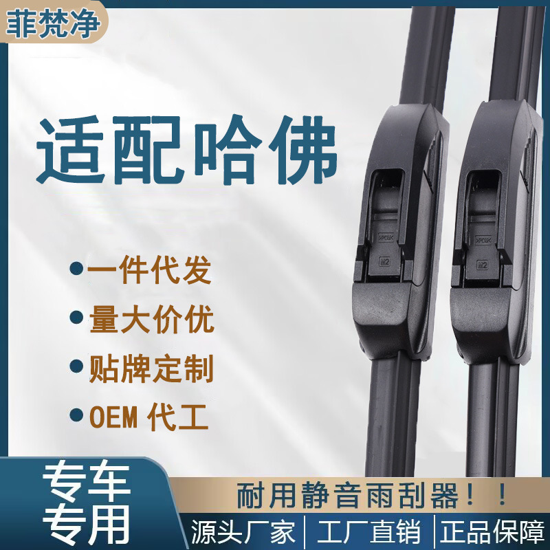 适用长城哈弗h6雨刮器H1H2SH3H4H5H7LH8H9M2M4M6F5F7大狗原装雨刷
