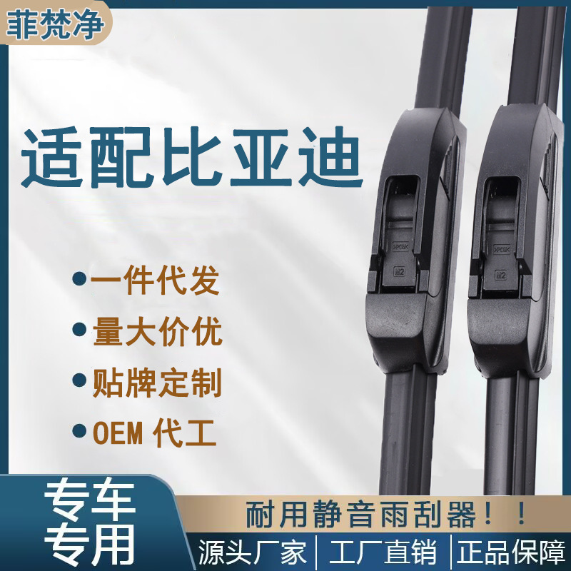 适用比亚迪宋pro雨刮器s6唐S7秦plusdmi速锐海豚元汉EV原装雨刷片